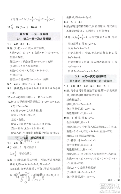 吉林教育出版社2022秋季状元成才路创优作业七年级上册数学湘教版参考答案 吉林教育出版社2022秋季状元成才路创优作业七年级上册数学湘教版参考答案