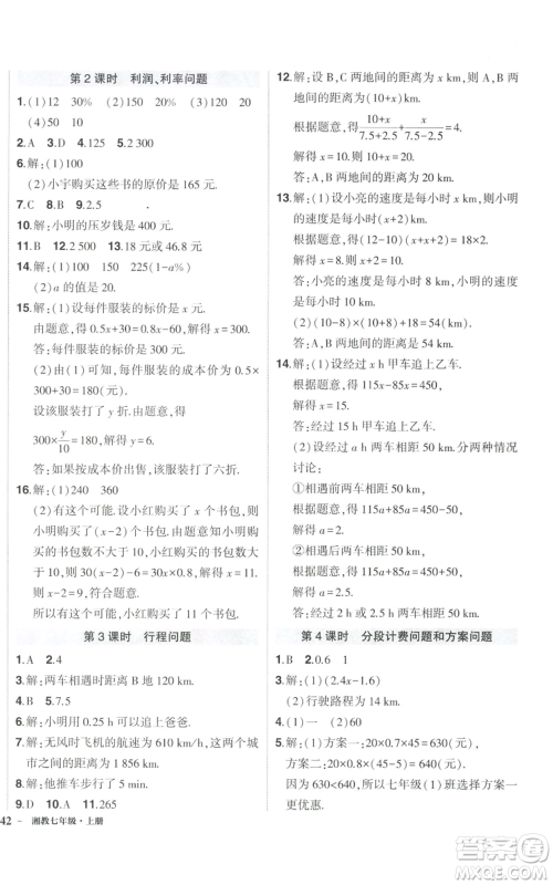 吉林教育出版社2022秋季状元成才路创优作业七年级上册数学湘教版参考答案 吉林教育出版社2022秋季状元成才路创优作业七年级上册数学湘教版参考答案