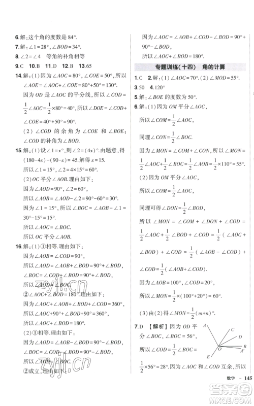 吉林教育出版社2022秋季状元成才路创优作业七年级上册数学湘教版参考答案