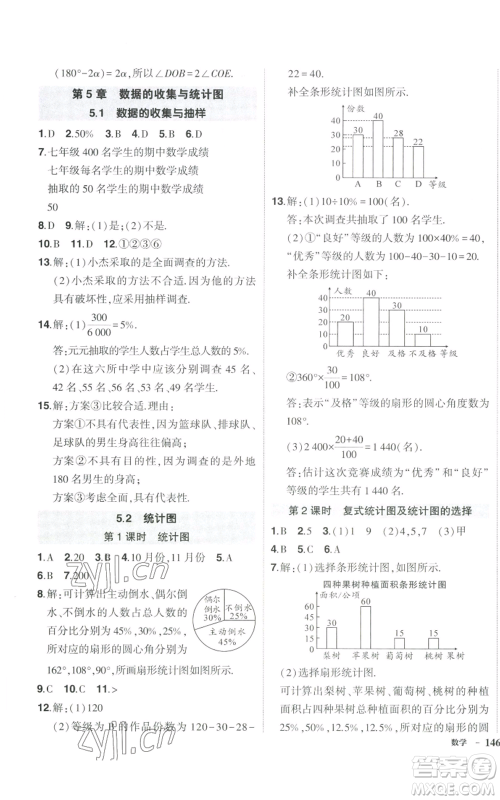 吉林教育出版社2022秋季状元成才路创优作业七年级上册数学湘教版参考答案