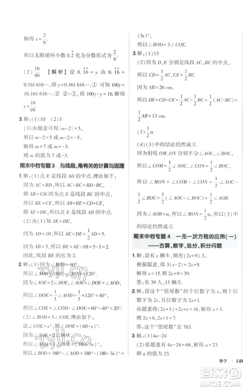 吉林教育出版社2022秋季状元成才路创优作业七年级上册数学湘教版参考答案