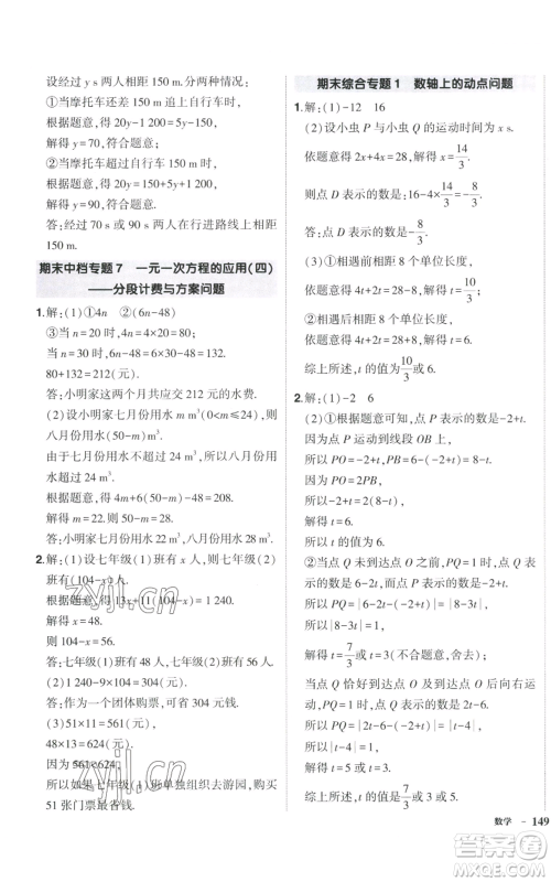 吉林教育出版社2022秋季状元成才路创优作业七年级上册数学湘教版参考答案