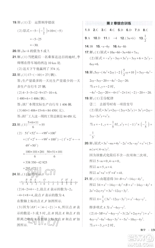 吉林教育出版社2022秋季状元成才路创优作业七年级上册数学湘教版参考答案