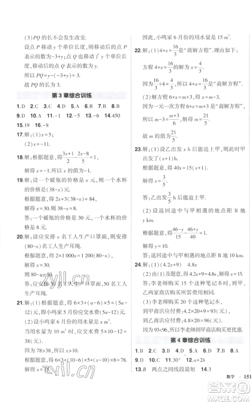 吉林教育出版社2022秋季状元成才路创优作业七年级上册数学湘教版参考答案