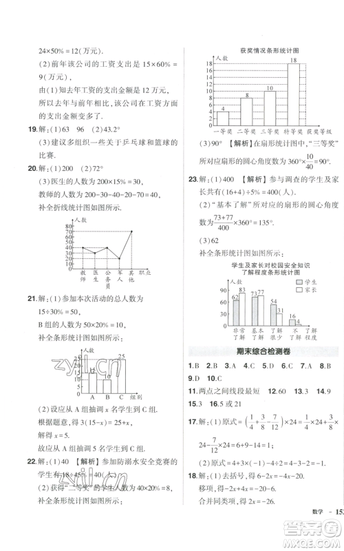 吉林教育出版社2022秋季状元成才路创优作业七年级上册数学湘教版参考答案