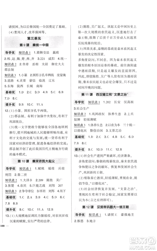 长江出版社2022秋季状元成才路创优作业七年级上册历史人教版参考答案