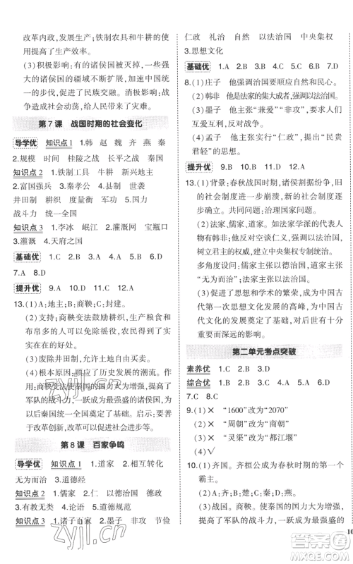 长江出版社2022秋季状元成才路创优作业七年级上册历史人教版参考答案