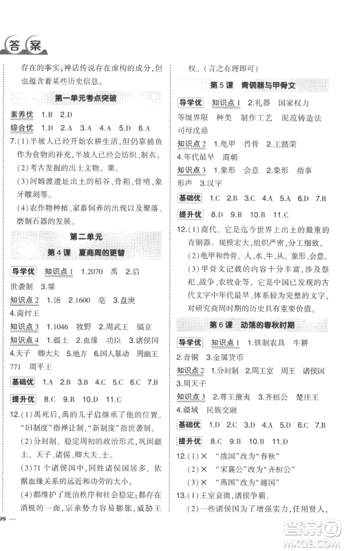 长江出版社2022秋季状元成才路创优作业七年级上册历史人教版参考答案 长江出版社2022秋季状元成才路创优作业七年级上册历史人教版参考答案