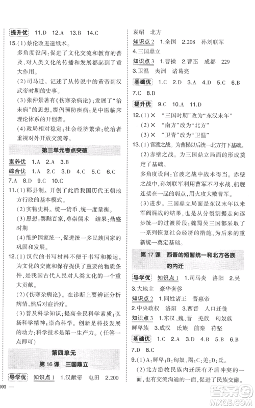长江出版社2022秋季状元成才路创优作业七年级上册历史人教版参考答案 长江出版社2022秋季状元成才路创优作业七年级上册历史人教版参考答案
