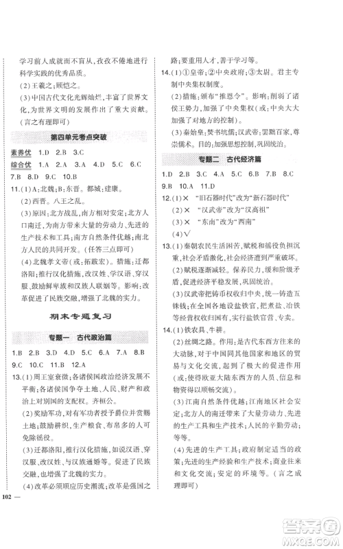 长江出版社2022秋季状元成才路创优作业七年级上册历史人教版参考答案