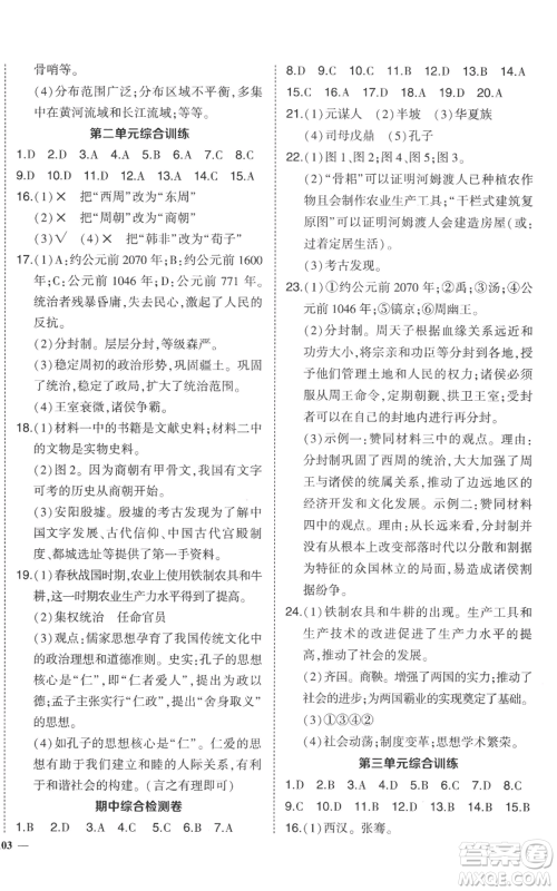 长江出版社2022秋季状元成才路创优作业七年级上册历史人教版参考答案