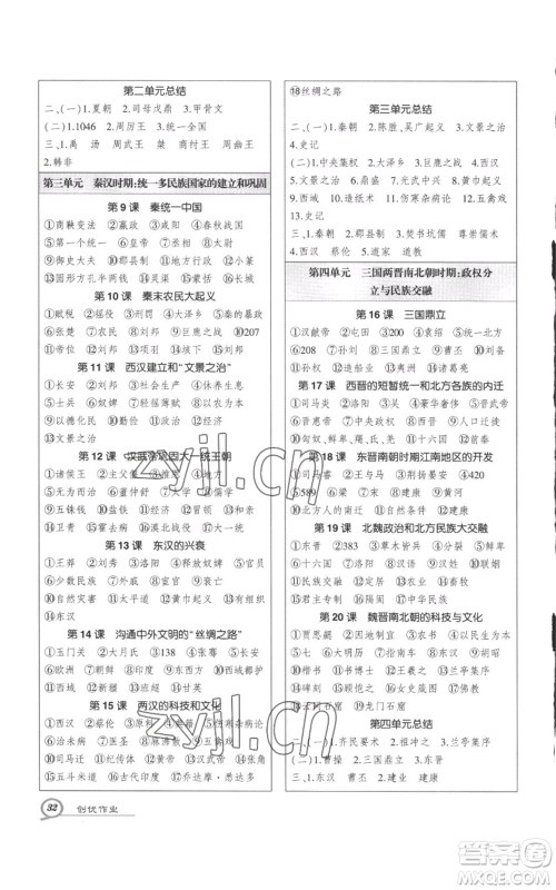 长江出版社2022秋季状元成才路创优作业七年级上册历史人教版参考答案 长江出版社2022秋季状元成才路创优作业七年级上册历史人教版参考答案