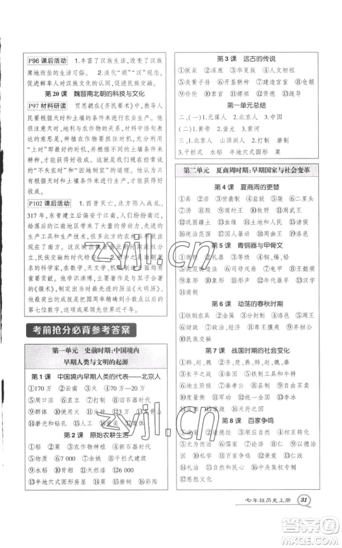 长江出版社2022秋季状元成才路创优作业七年级上册历史人教版参考答案 长江出版社2022秋季状元成才路创优作业七年级上册历史人教版参考答案