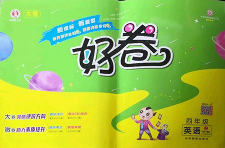 吉林教育出版社2022秋好卷三年级英语上册NJ牛津版答案 吉林教育出版社2022秋好卷三年级英语上册NJ牛津版答案