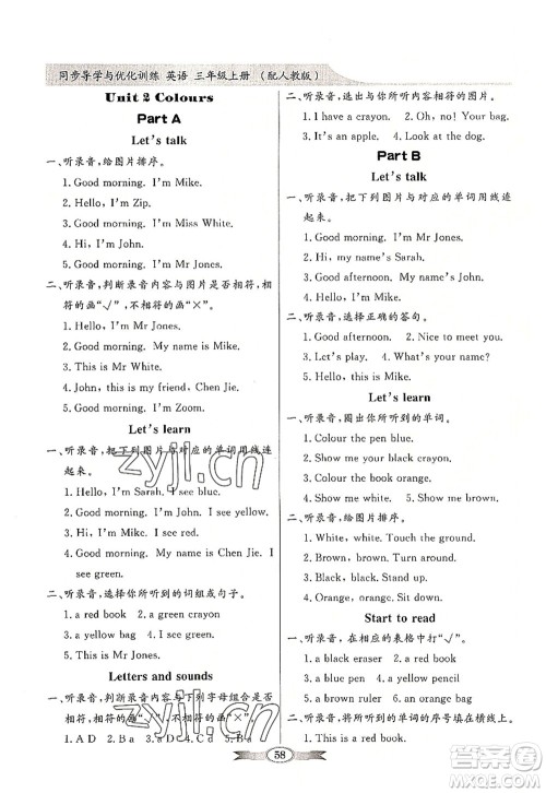 新世纪出版社2022同步导学与优化训练三年级英语上册PEP版答案 新世纪出版社2022同步导学与优化训练三年级英语上册PEP版答案