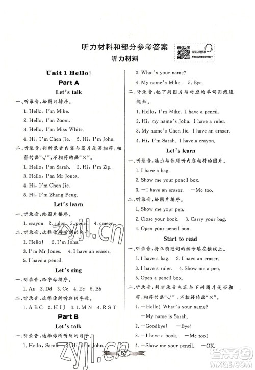 新世纪出版社2022同步导学与优化训练三年级英语上册PEP版答案 新世纪出版社2022同步导学与优化训练三年级英语上册PEP版答案