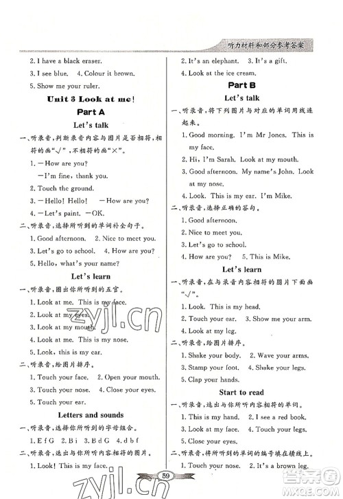 新世纪出版社2022同步导学与优化训练三年级英语上册PEP版答案