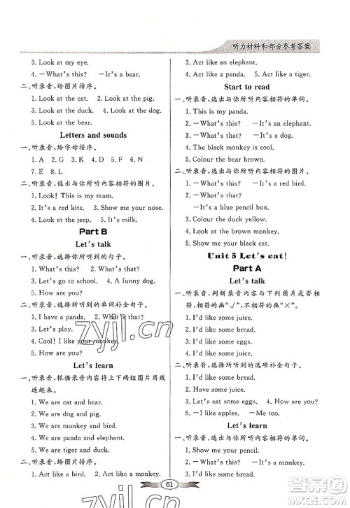 新世纪出版社2022同步导学与优化训练三年级英语上册PEP版答案 新世纪出版社2022同步导学与优化训练三年级英语上册PEP版答案