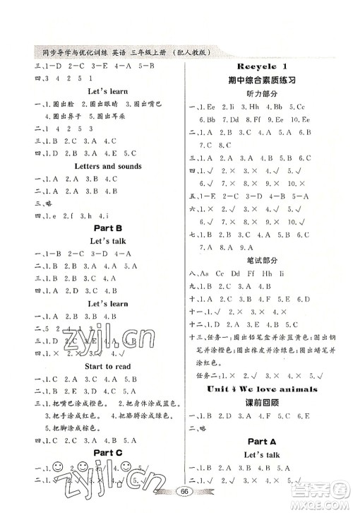 新世纪出版社2022同步导学与优化训练三年级英语上册PEP版答案 新世纪出版社2022同步导学与优化训练三年级英语上册PEP版答案