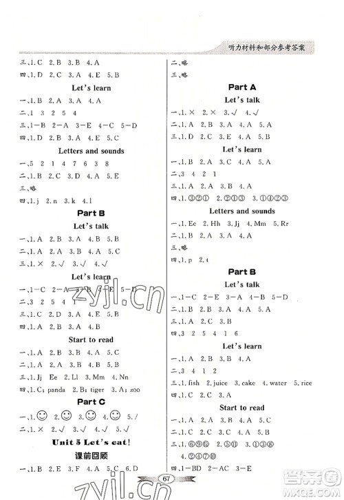 新世纪出版社2022同步导学与优化训练三年级英语上册PEP版答案 新世纪出版社2022同步导学与优化训练三年级英语上册PEP版答案
