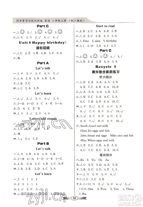 新世纪出版社2022同步导学与优化训练三年级英语上册PEP版答案 新世纪出版社2022同步导学与优化训练三年级英语上册PEP版答案