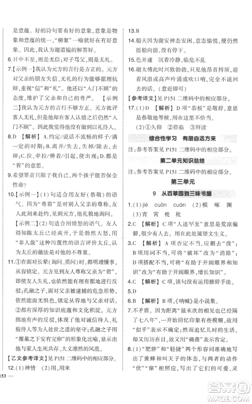 长江出版社2022秋季状元成才路创优作业七年级上册语文人教版参考答案