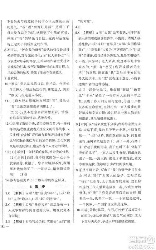 长江出版社2022秋季状元成才路创优作业七年级上册语文人教版参考答案