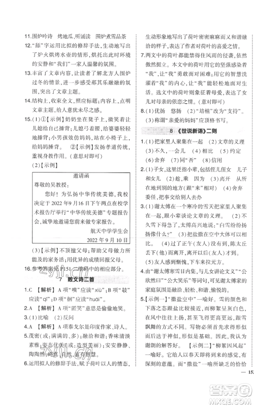 长江出版社2022秋季状元成才路创优作业七年级上册语文人教版参考答案