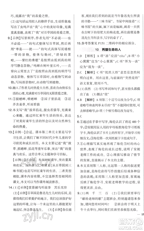 长江出版社2022秋季状元成才路创优作业七年级上册语文人教版参考答案