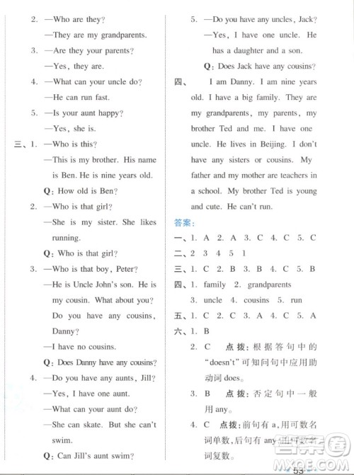 吉林教育出版社2022秋好卷四年级英语上册沪教版答案 吉林教育出版社2022秋好卷四年级英语上册沪教版答案