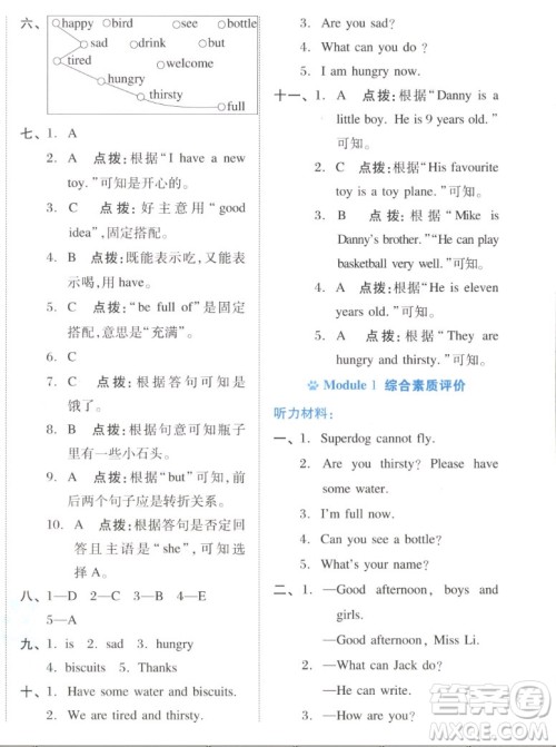吉林教育出版社2022秋好卷四年级英语上册沪教版答案 吉林教育出版社2022秋好卷四年级英语上册沪教版答案