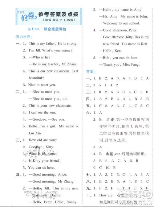 吉林教育出版社2022秋好卷四年级英语上册沪教版答案 吉林教育出版社2022秋好卷四年级英语上册沪教版答案