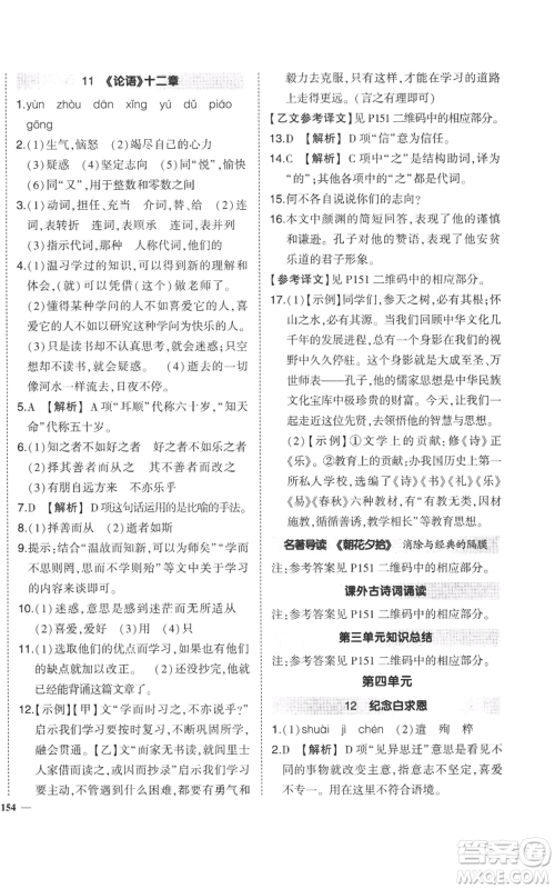 长江出版社2022秋季状元成才路创优作业七年级上册语文人教版参考答案