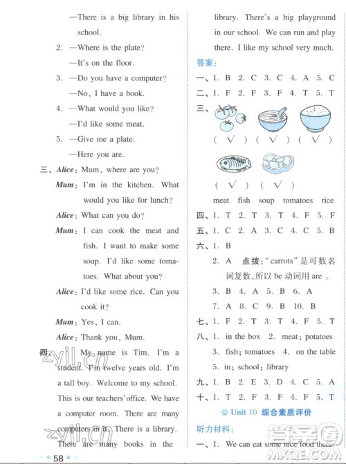 吉林教育出版社2022秋好卷四年级英语上册沪教版答案 吉林教育出版社2022秋好卷四年级英语上册沪教版答案