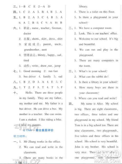 吉林教育出版社2022秋好卷四年级英语上册沪教版答案 吉林教育出版社2022秋好卷四年级英语上册沪教版答案