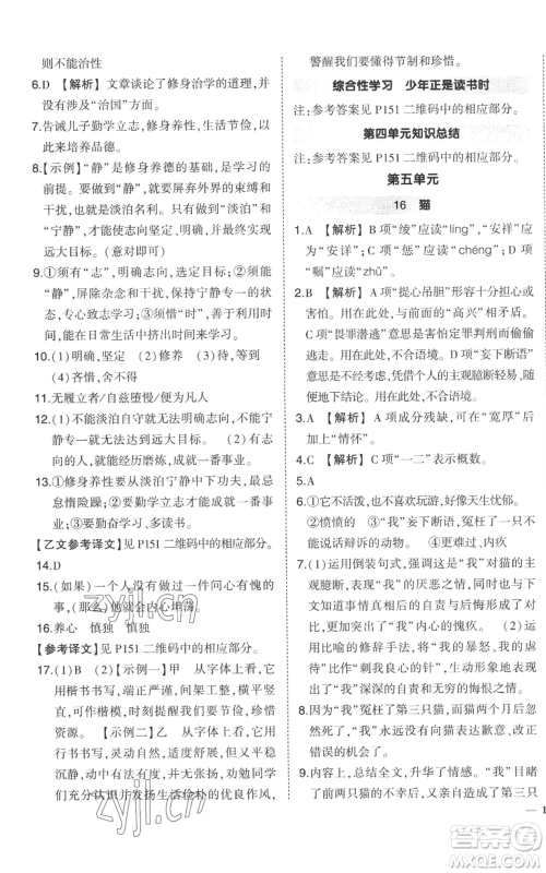 长江出版社2022秋季状元成才路创优作业七年级上册语文人教版参考答案