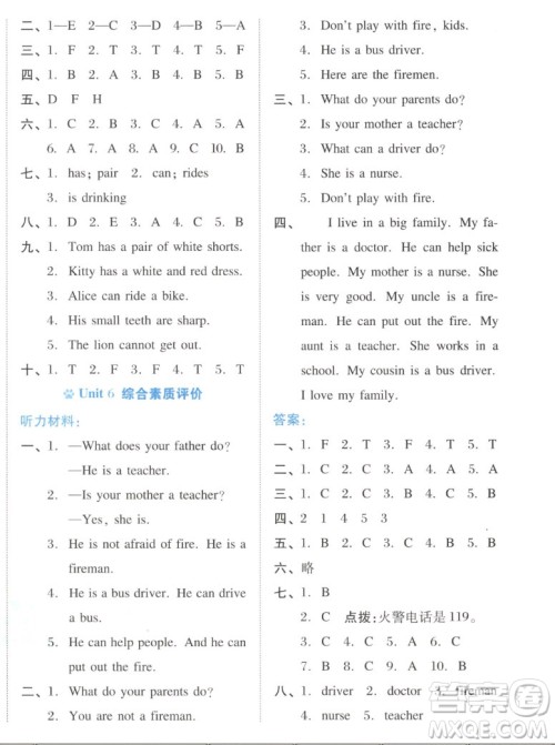 吉林教育出版社2022秋好卷四年级英语上册沪教版答案 吉林教育出版社2022秋好卷四年级英语上册沪教版答案