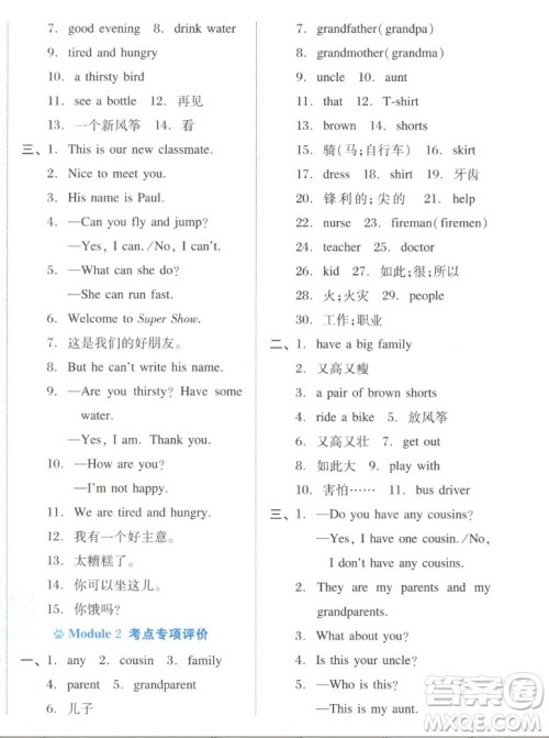 吉林教育出版社2022秋好卷四年级英语上册沪教版答案 吉林教育出版社2022秋好卷四年级英语上册沪教版答案