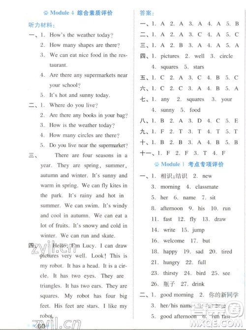 吉林教育出版社2022秋好卷四年级英语上册沪教版答案 吉林教育出版社2022秋好卷四年级英语上册沪教版答案