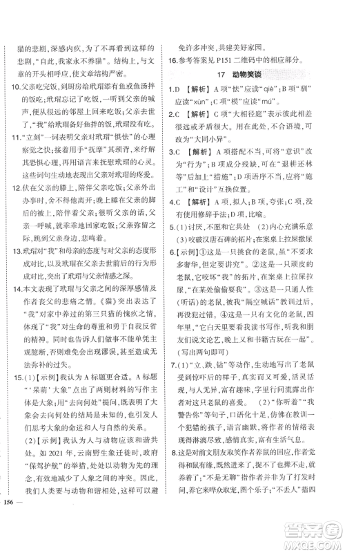 长江出版社2022秋季状元成才路创优作业七年级上册语文人教版参考答案