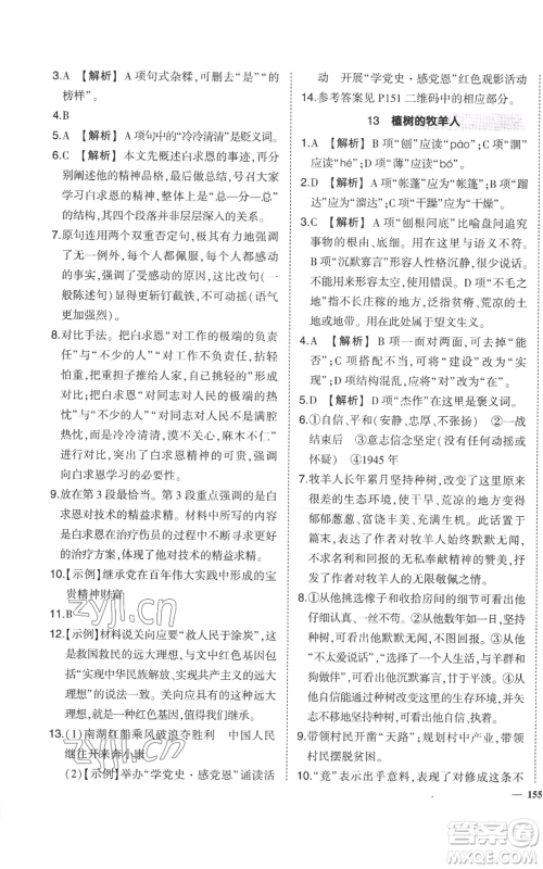 长江出版社2022秋季状元成才路创优作业七年级上册语文人教版参考答案