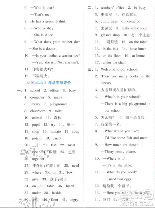 吉林教育出版社2022秋好卷四年级英语上册沪教版答案 吉林教育出版社2022秋好卷四年级英语上册沪教版答案