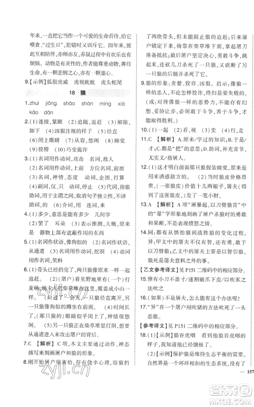 长江出版社2022秋季状元成才路创优作业七年级上册语文人教版参考答案