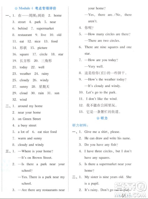 吉林教育出版社2022秋好卷四年级英语上册沪教版答案 吉林教育出版社2022秋好卷四年级英语上册沪教版答案