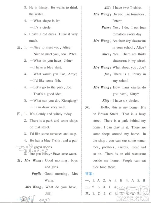 吉林教育出版社2022秋好卷四年级英语上册沪教版答案 吉林教育出版社2022秋好卷四年级英语上册沪教版答案