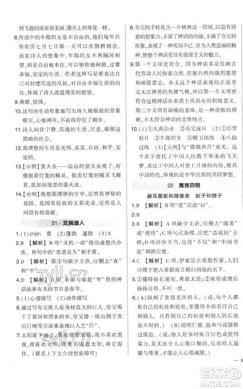 长江出版社2022秋季状元成才路创优作业七年级上册语文人教版参考答案