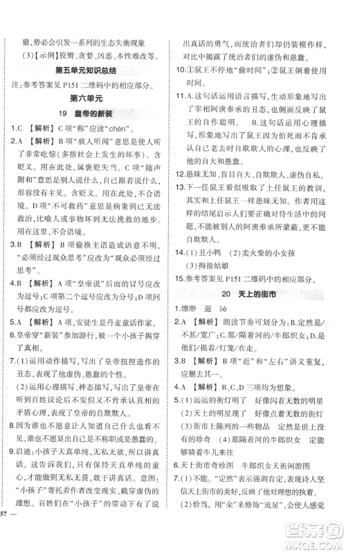 长江出版社2022秋季状元成才路创优作业七年级上册语文人教版参考答案