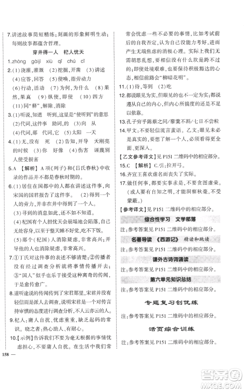 长江出版社2022秋季状元成才路创优作业七年级上册语文人教版参考答案
