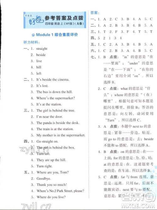吉林教育出版社2022秋好卷四年级英语上册外研版答案 吉林教育出版社2022秋好卷四年级英语上册外研版答案