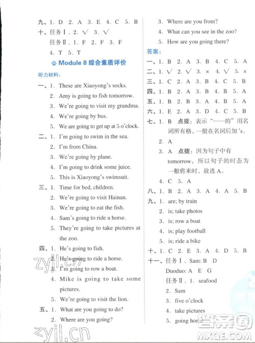 吉林教育出版社2022秋好卷四年级英语上册外研版答案 吉林教育出版社2022秋好卷四年级英语上册外研版答案